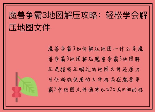 魔兽争霸3地图解压攻略：轻松学会解压地图文件